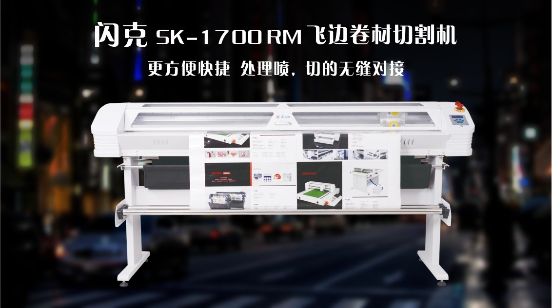 1553737464190043.jpg 新閃克飛邊卷材切割機(jī).jpg