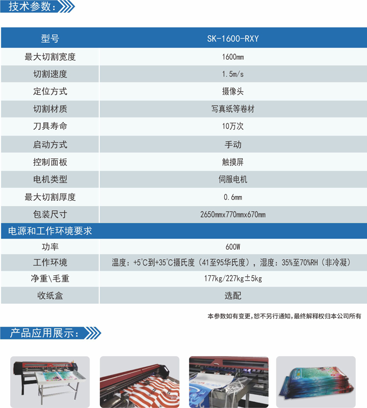 1631013936366518.jpg SK-1600XY自動裁切機.jpg