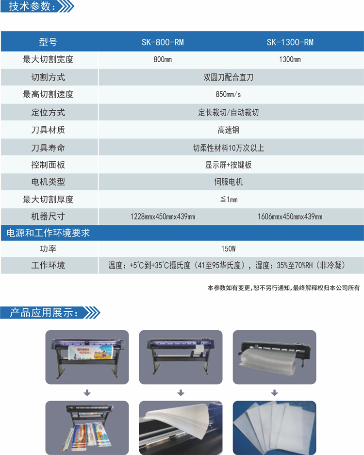 1631014573937981.jpg SK-800-RM--SK-1300-RM3.jpg